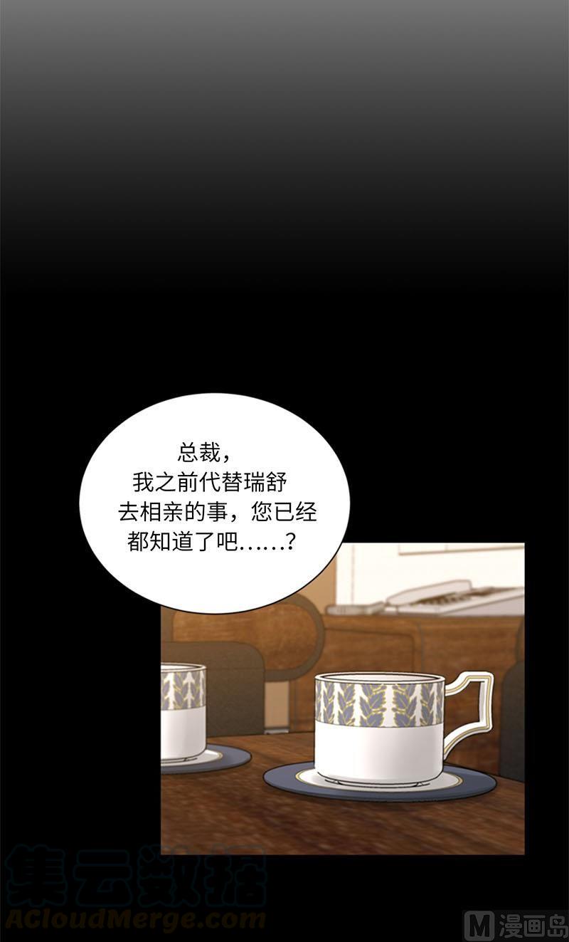 我和总裁相了个亲 - 84.契约成立 - 第11张图