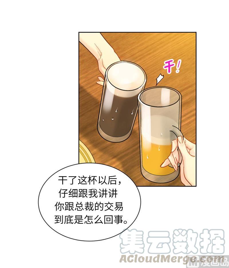 我和总裁相了个亲 - 84.契约成立 - 第9张图