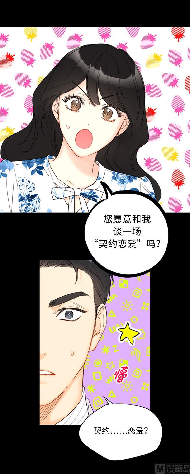 我和总裁相了个亲 - 84.契约成立 - 第18张图