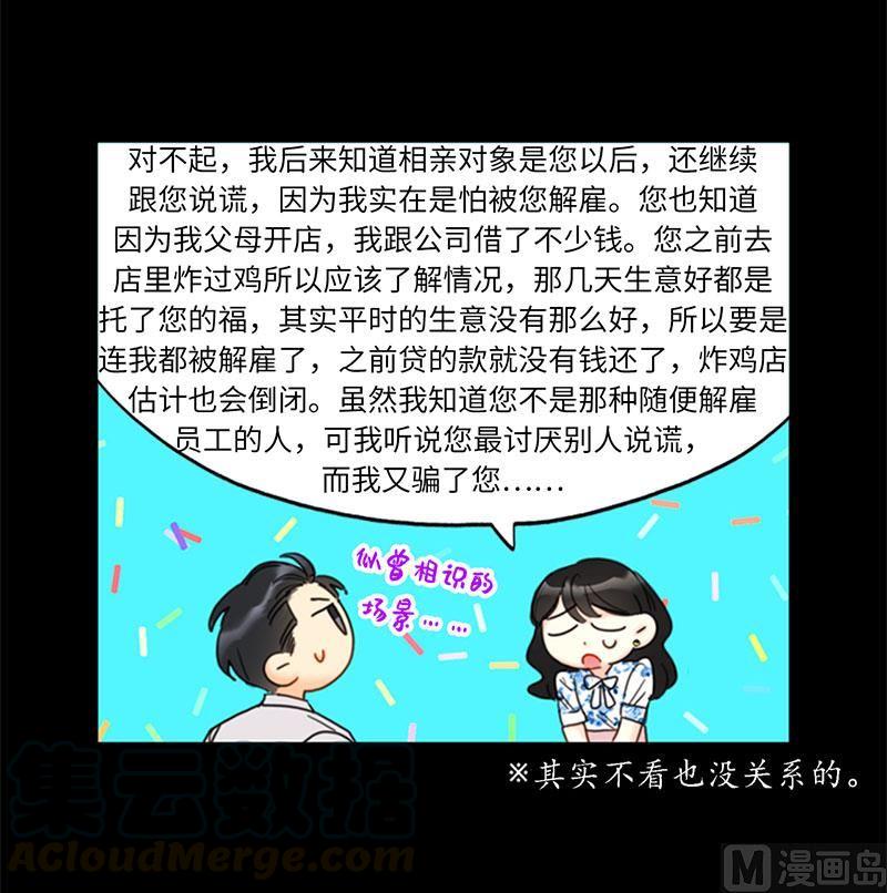 我和总裁相了个亲 - 84.契约成立 - 第13张图