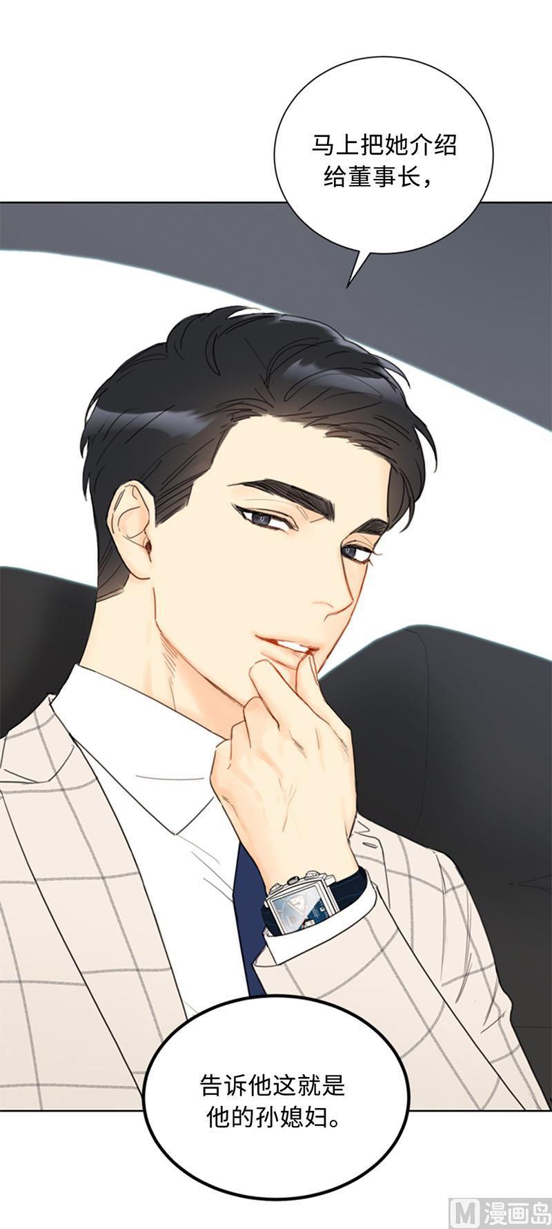 我和总裁相了个亲 - 85.介绍孙媳妇 - 第18张图