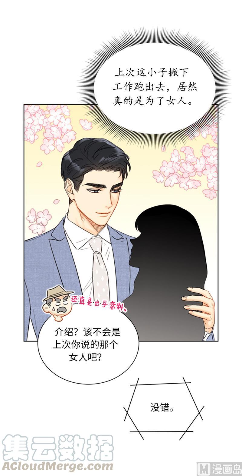 我和总裁相了个亲 - 85.介绍孙媳妇 - 第27张图