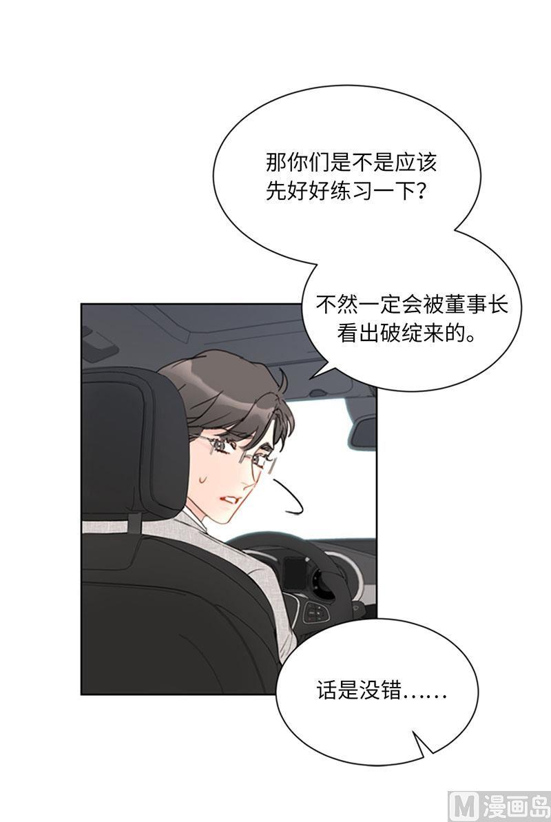 我和总裁相了个亲 - 85.介绍孙媳妇 - 第20张图