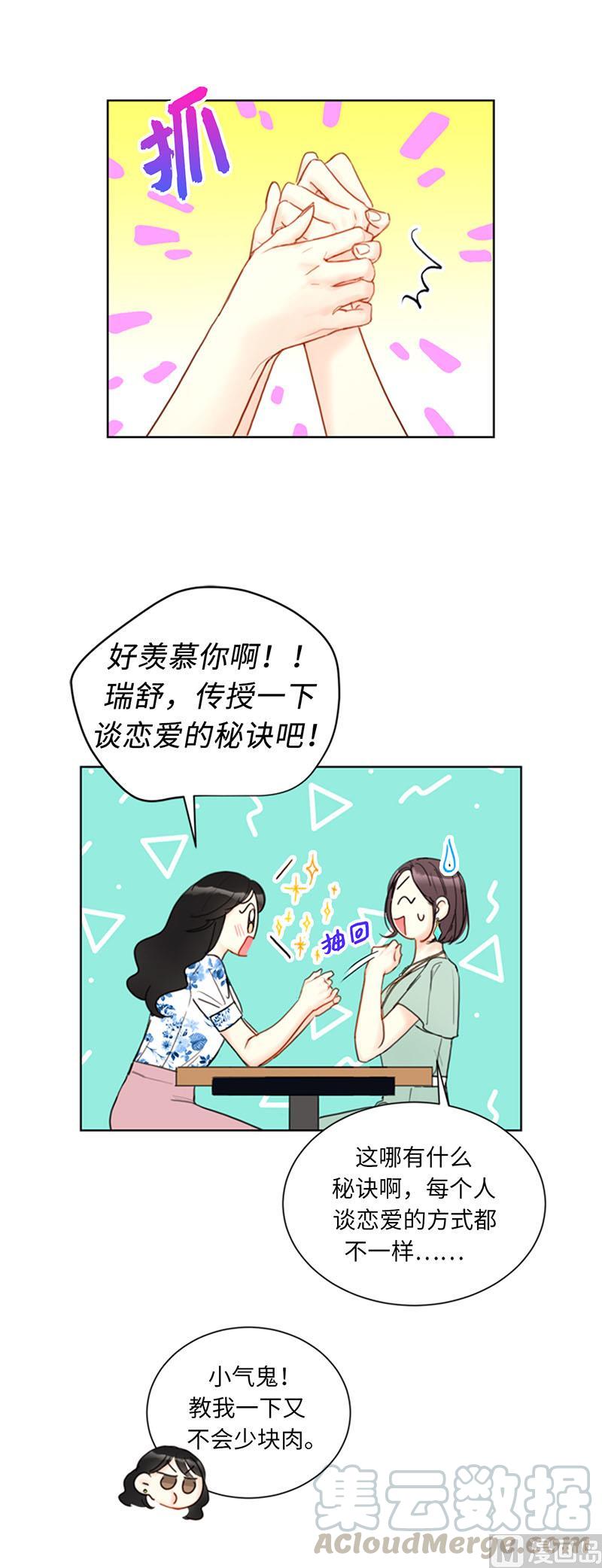 我和总裁相了个亲 - 85.介绍孙媳妇 - 第13张图