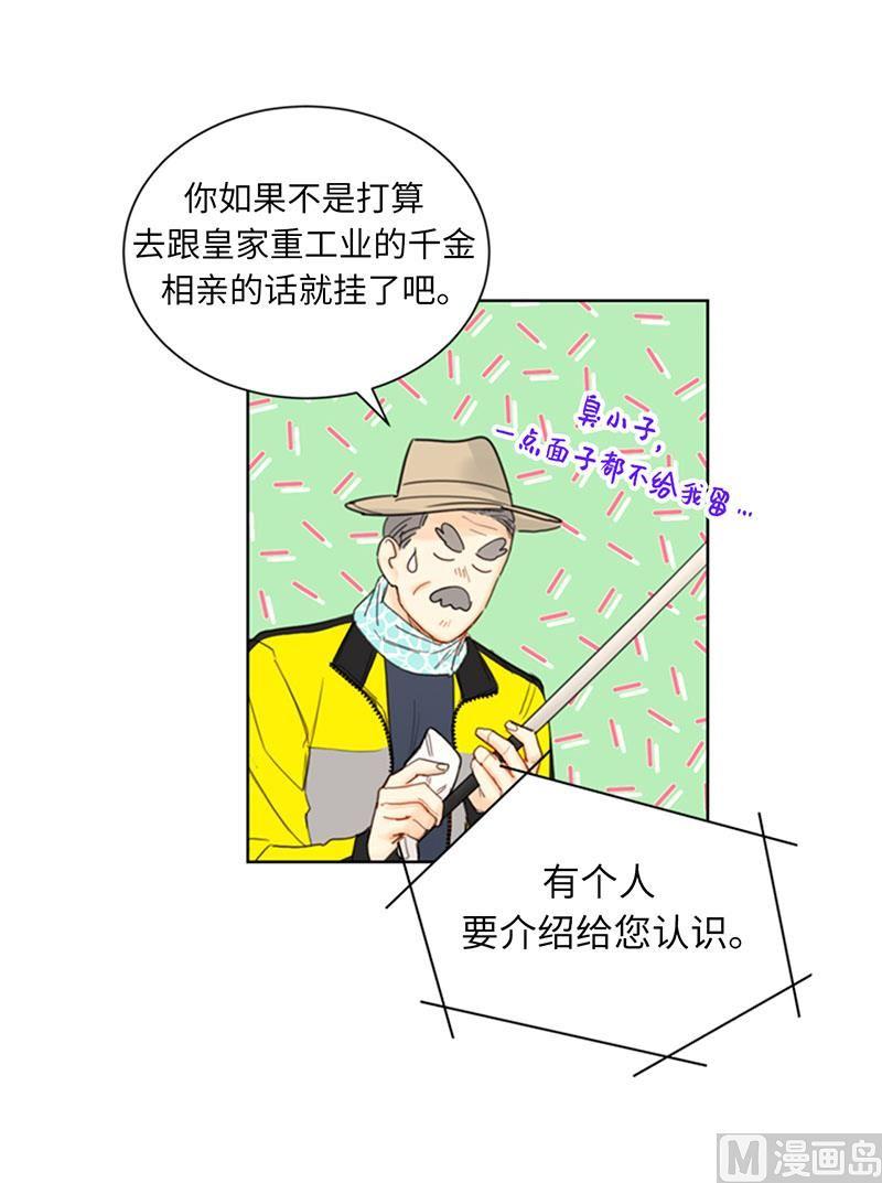 我和总裁相了个亲 - 85.介绍孙媳妇 - 第26张图