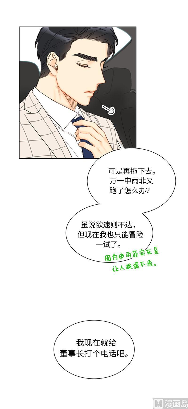 我和总裁相了个亲 - 85.介绍孙媳妇 - 第22张图