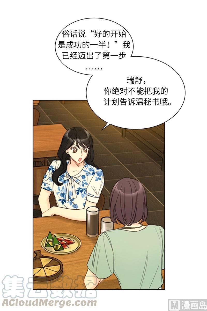 我和总裁相了个亲 - 85.介绍孙媳妇 - 第9张图