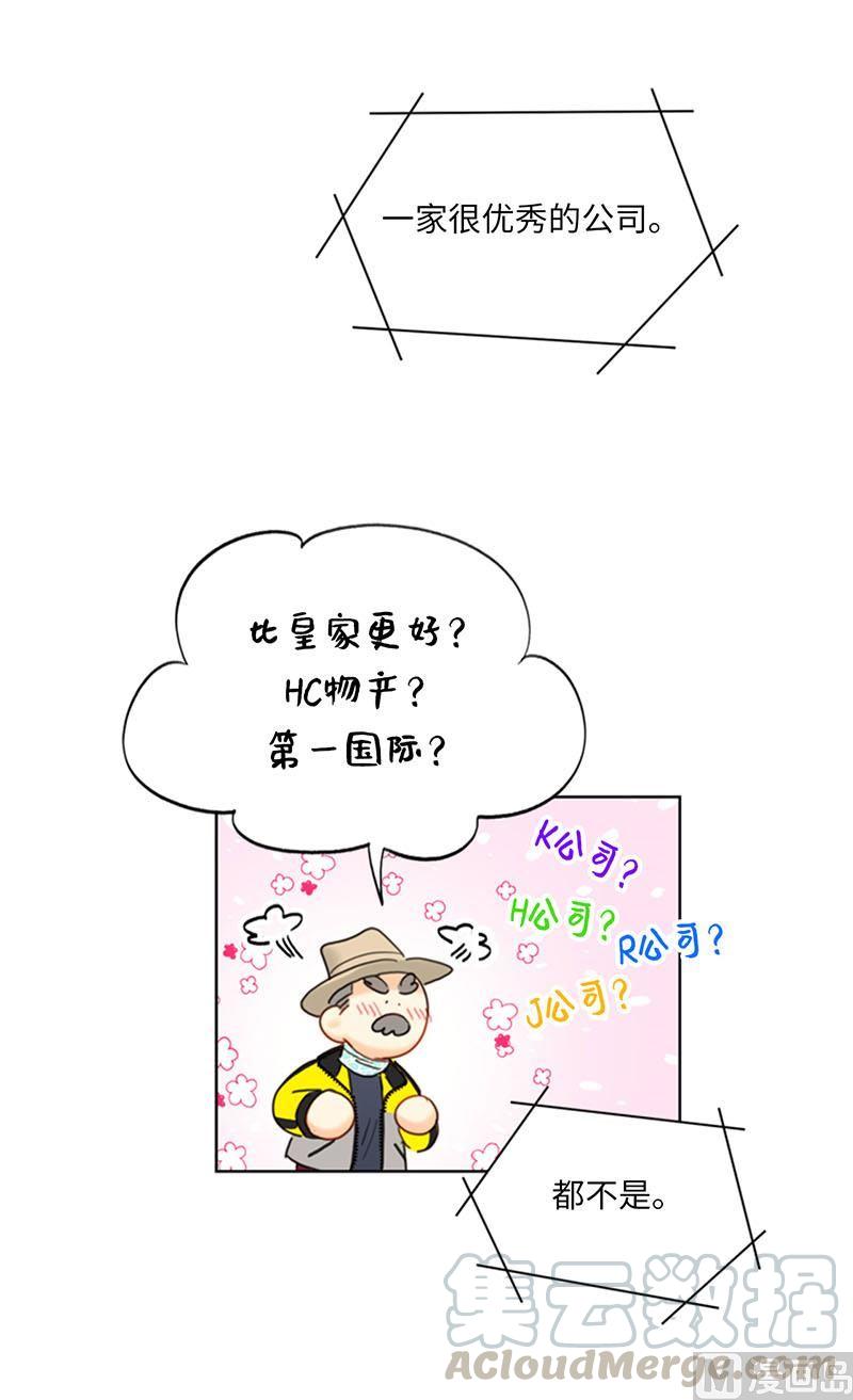 我和总裁相了个亲 - 85.介绍孙媳妇 - 第31张图