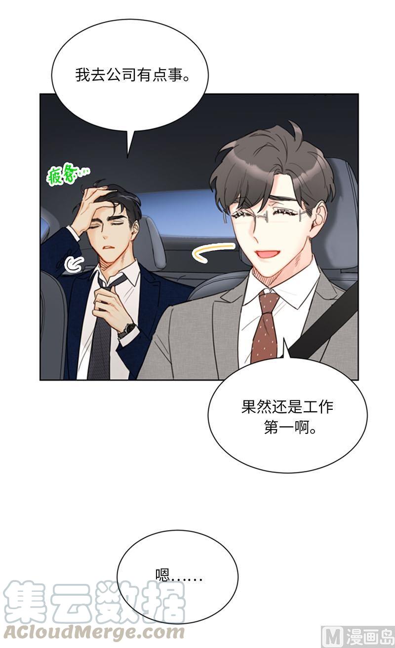 我和总裁相了个亲 - 86.这小子竟敢！ - 第29张图