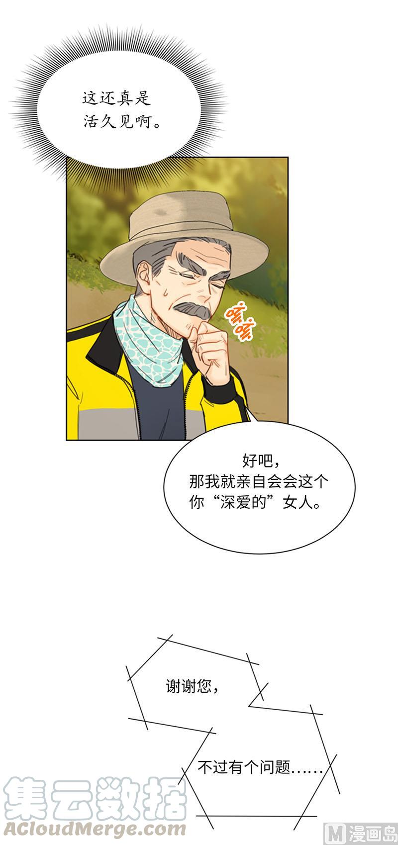 我和总裁相了个亲 - 86.这小子竟敢！ - 第3张图