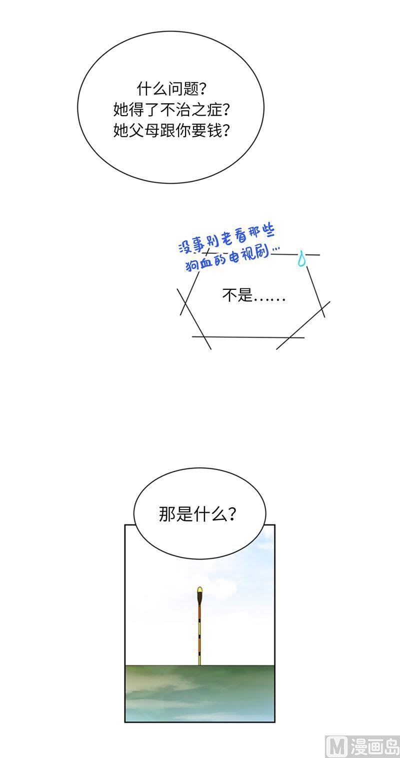 我和总裁相了个亲 - 86.这小子竟敢！ - 第4张图