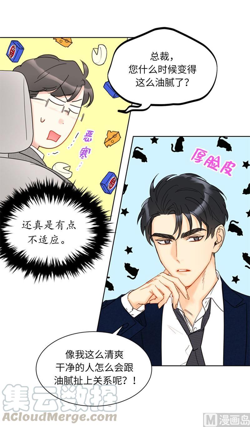 我和总裁相了个亲 - 86.这小子竟敢！ - 第31张图