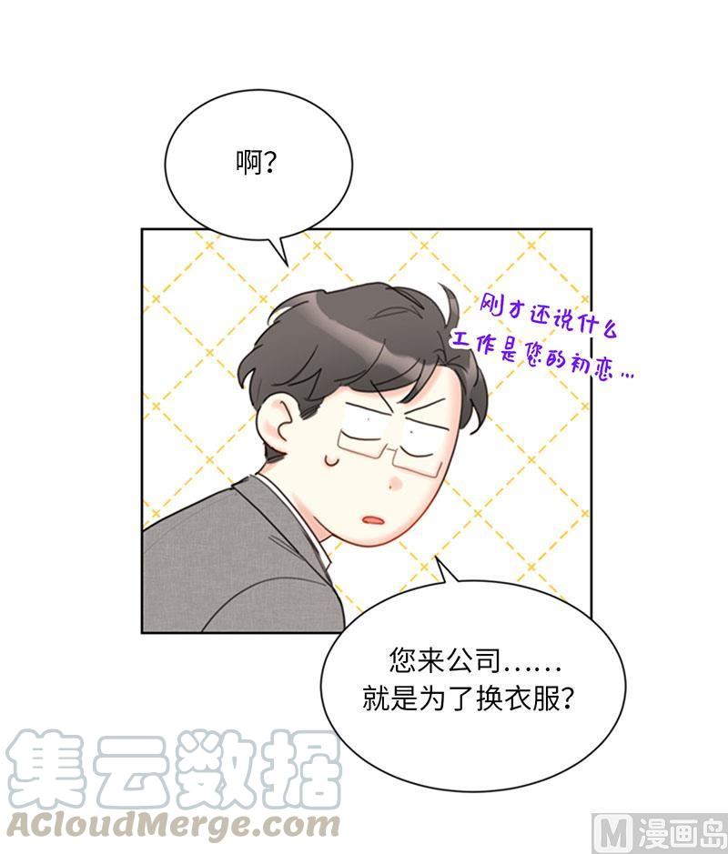 我和总裁相了个亲 - 86.这小子竟敢！ - 第35张图