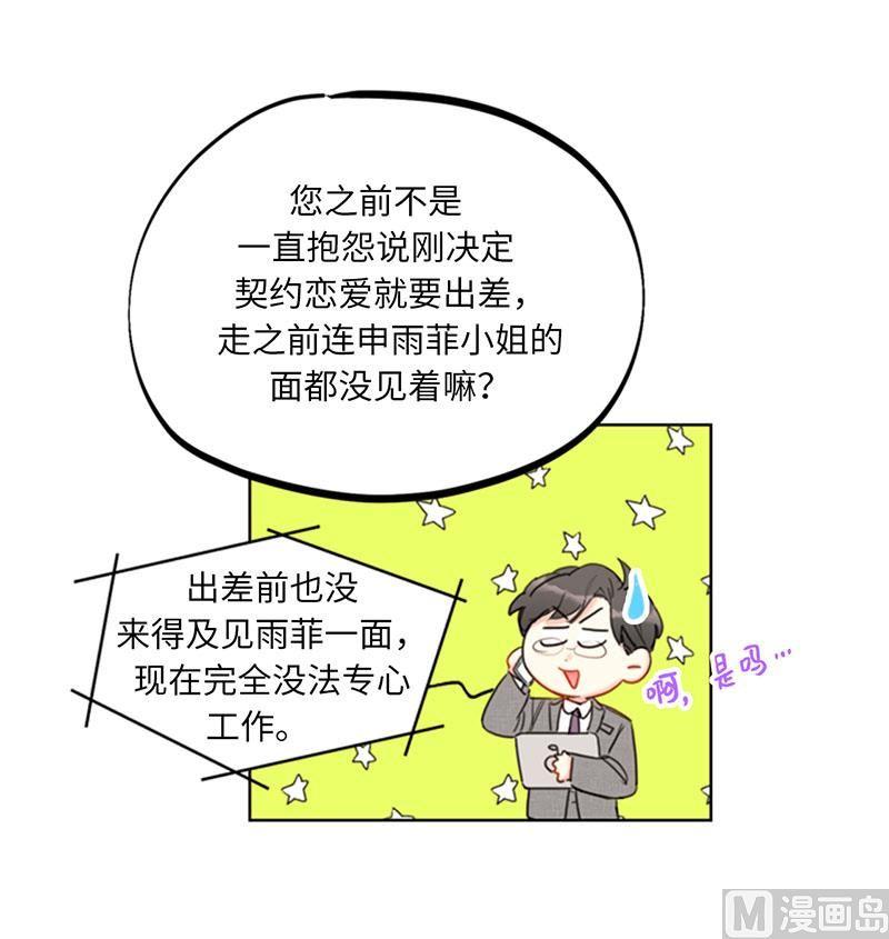 我和总裁相了个亲 - 86.这小子竟敢！ - 第28张图