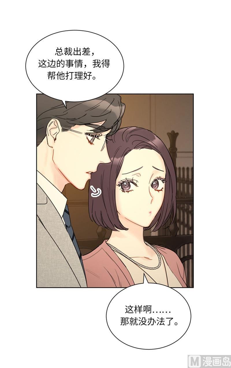 我和总裁相了个亲 - 86.这小子竟敢！ - 第12张图