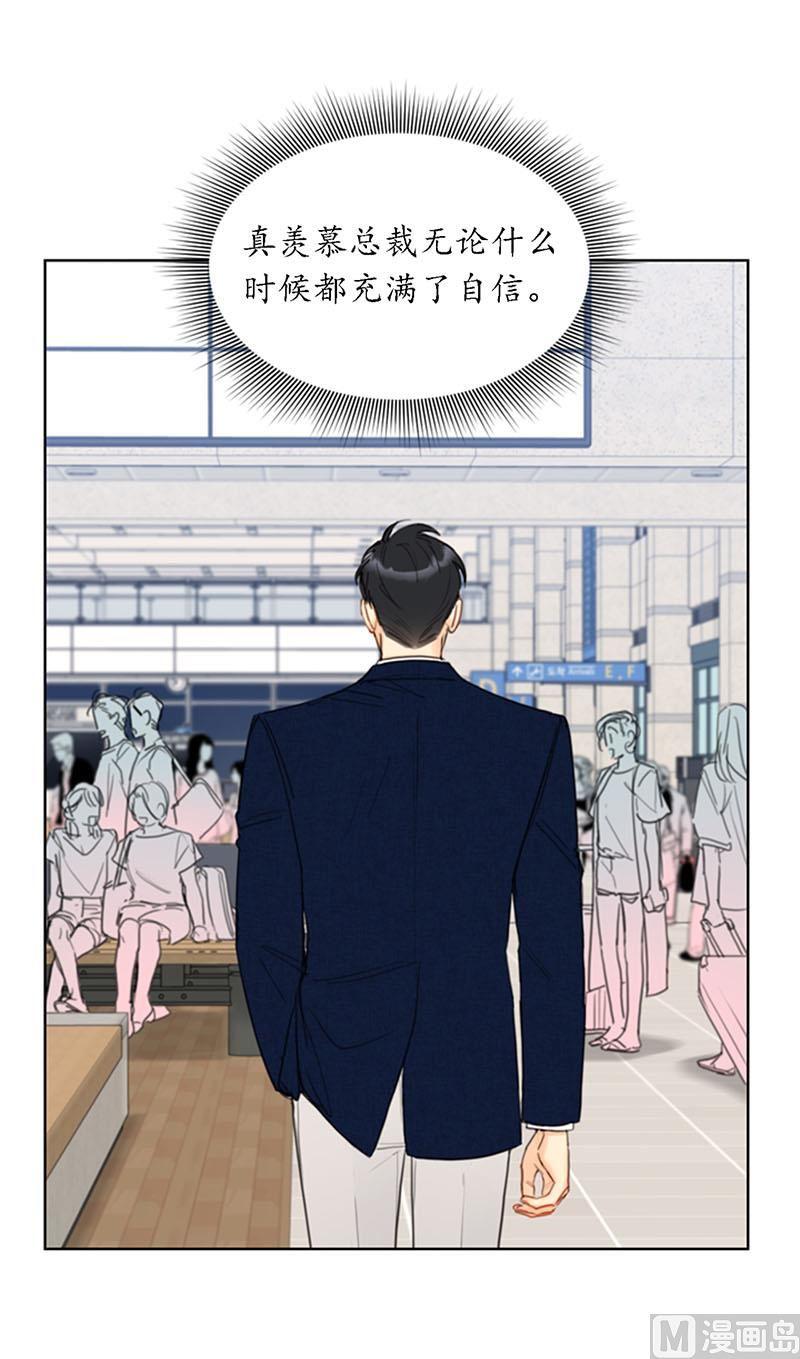 我和总裁相了个亲 - 86.这小子竟敢！ - 第26张图