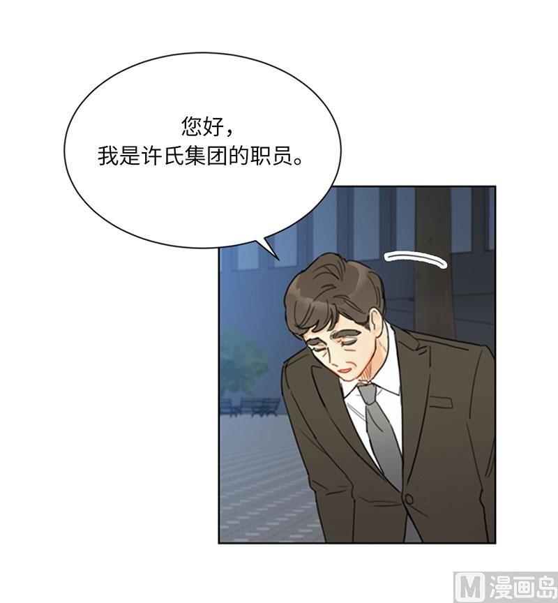 我和总裁相了个亲 - 86.这小子竟敢！ - 第38张图