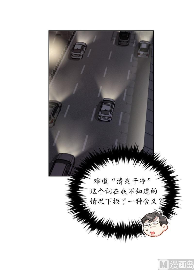 我和总裁相了个亲 - 86.这小子竟敢！ - 第32张图