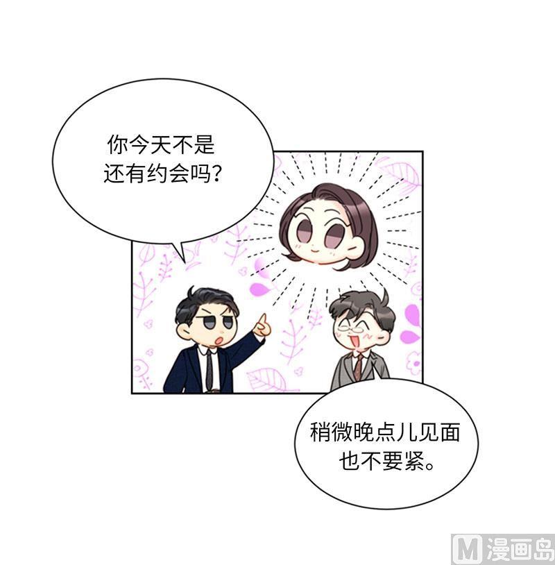 我和总裁相了个亲 - 86.这小子竟敢！ - 第22张图