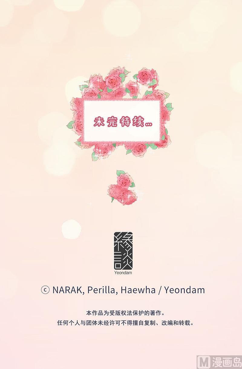 我和总裁相了个亲 - 86.这小子竟敢！ - 第36张图