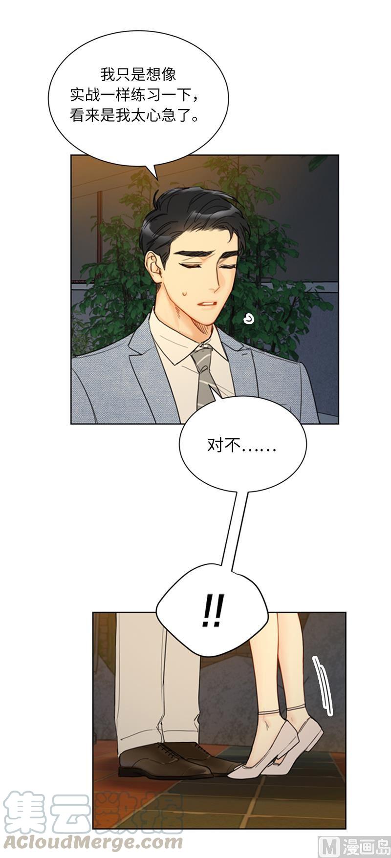 我和总裁相了个亲 - 87.处处刁难 - 第35张图