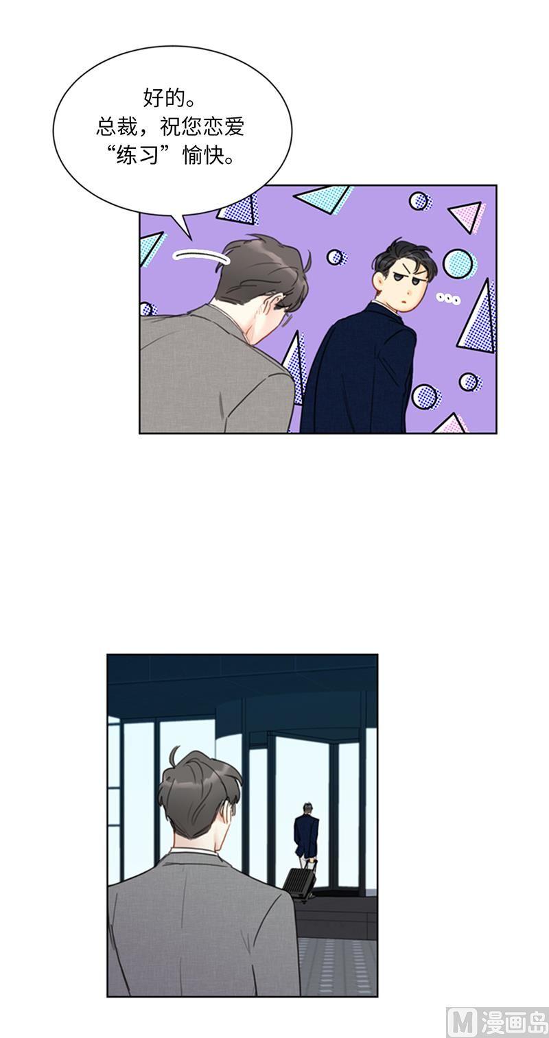 我和总裁相了个亲 - 87.处处刁难 - 第6张图