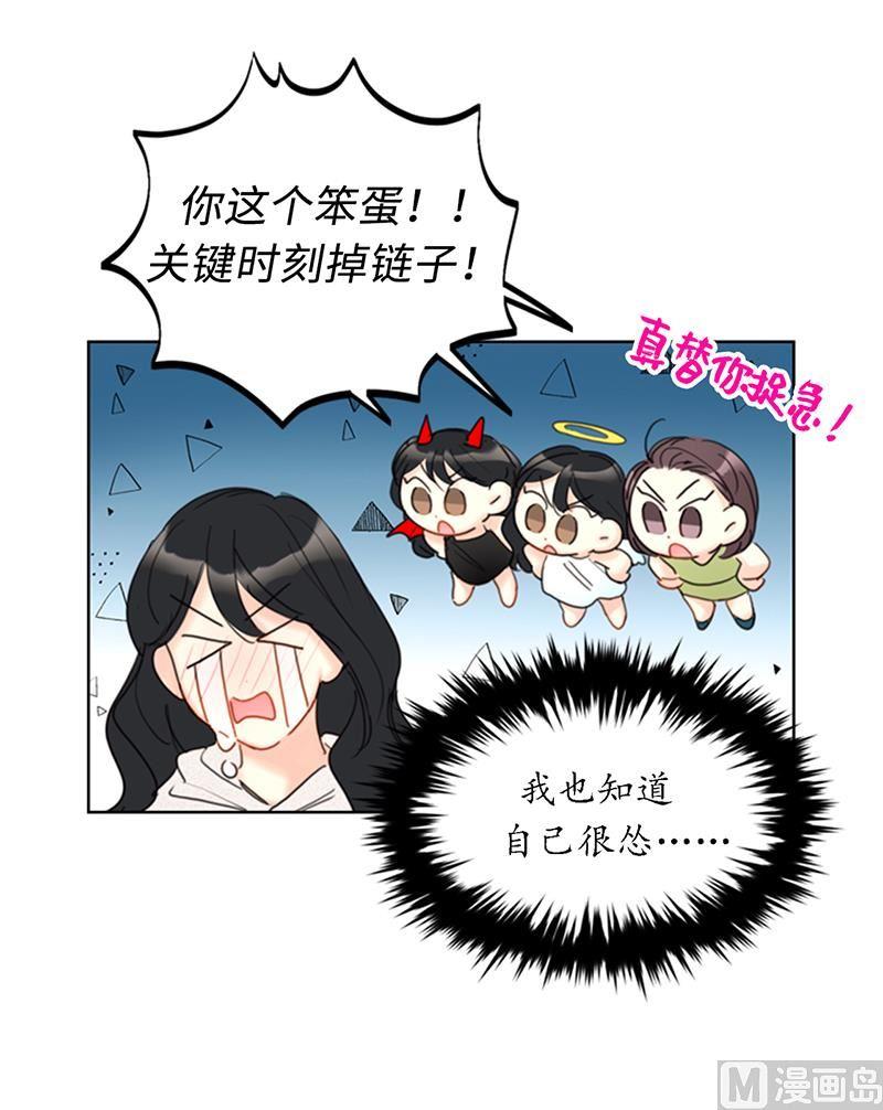 我和总裁相了个亲 - 87.处处刁难 - 第34张图