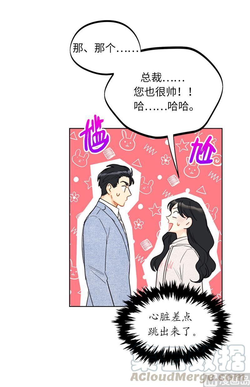 我和总裁相了个亲 - 87.处处刁难 - 第33张图