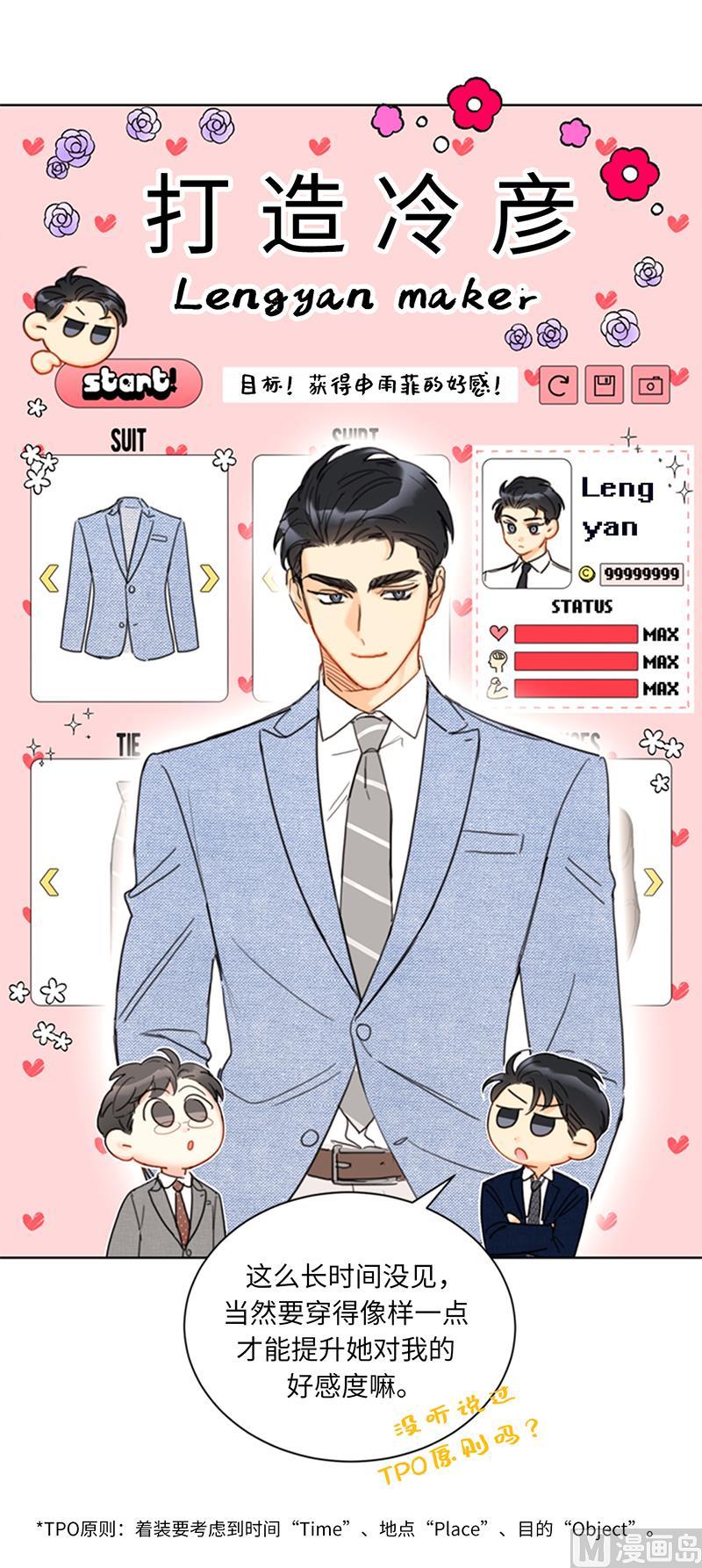 我和总裁相了个亲 - 87.处处刁难 - 第4张图