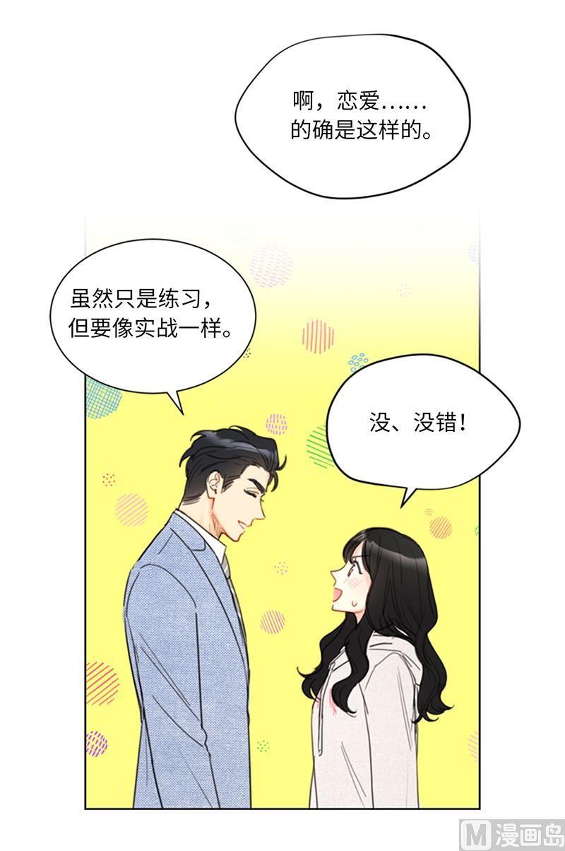 我和总裁相了个亲 - 87.处处刁难 - 第26张图