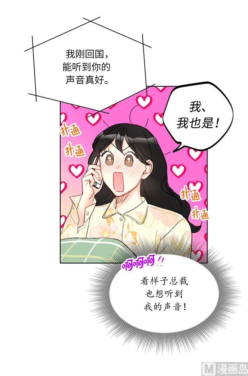 我和总裁相了个亲 - 87.处处刁难 - 第18张图