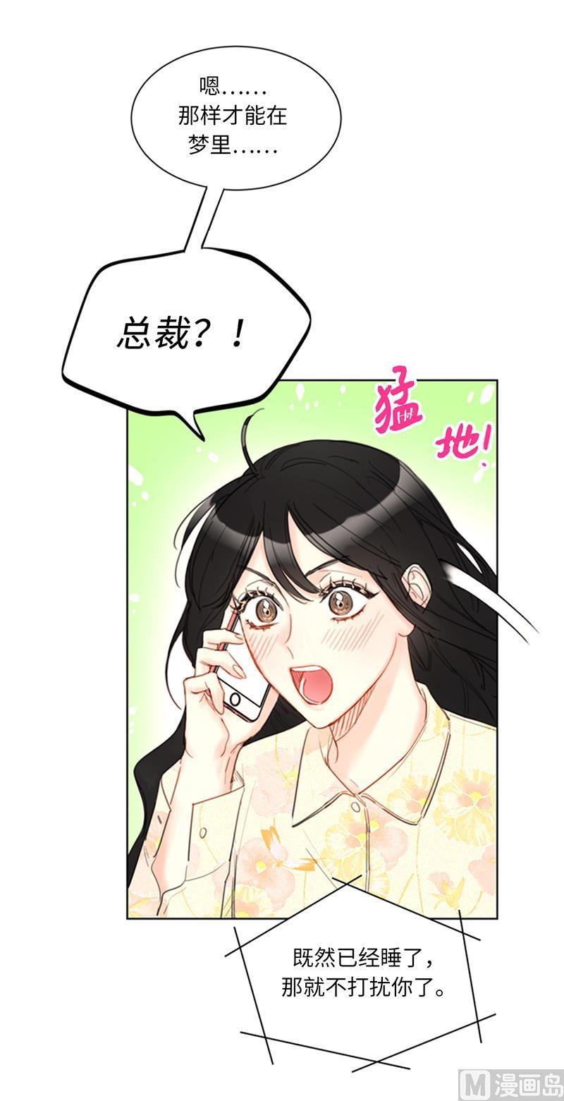 我和总裁相了个亲 - 87.处处刁难 - 第16张图