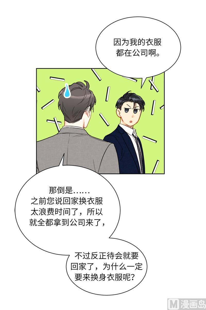 我和总裁相了个亲 - 87.处处刁难 - 第2张图