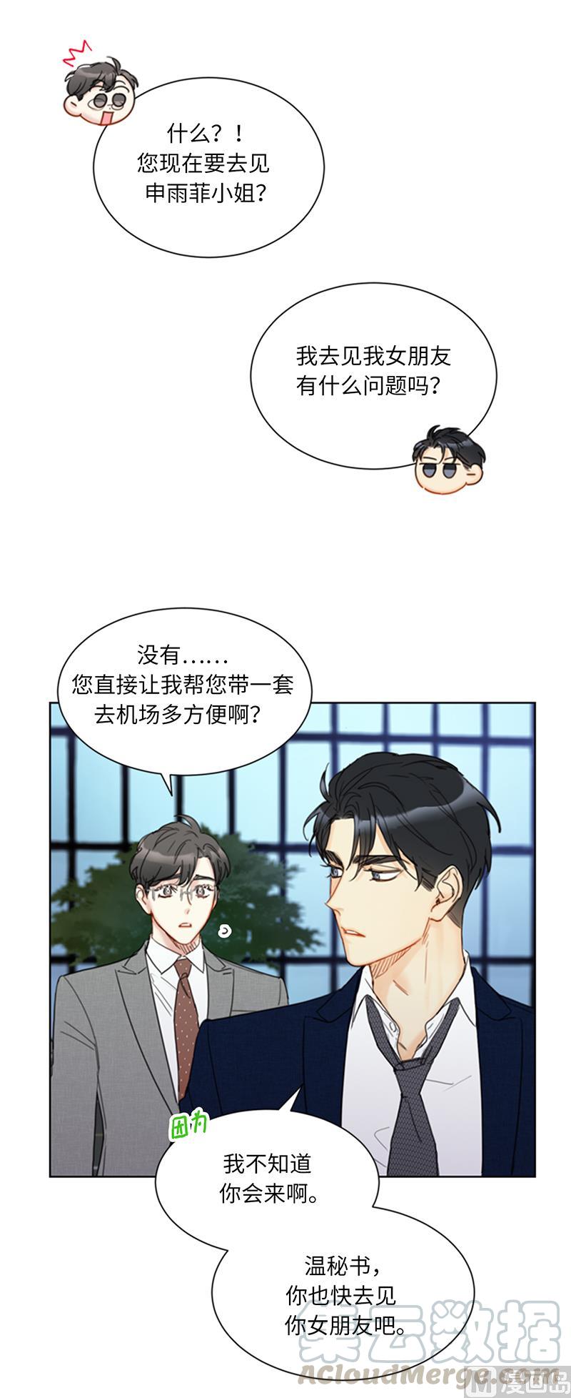 我和总裁相了个亲 - 87.处处刁难 - 第5张图