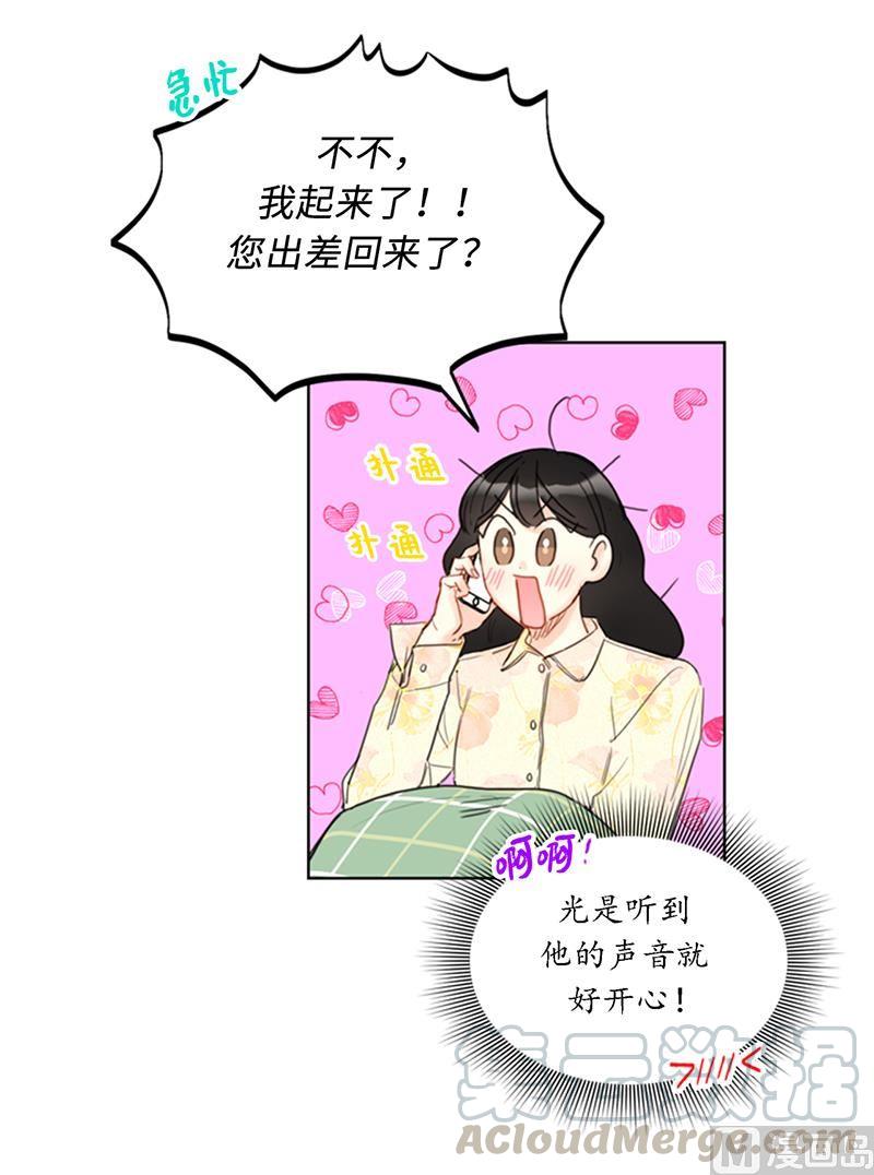 我和总裁相了个亲 - 87.处处刁难 - 第17张图