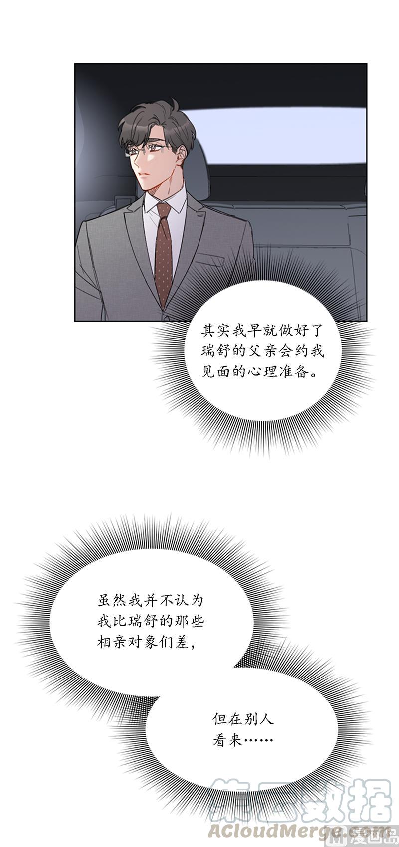 我和总裁相了个亲 - 88.你们不能在一起 - 第19张图