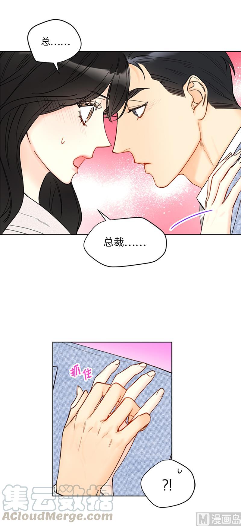 我和总裁相了个亲 - 88.你们不能在一起 - 第13张图