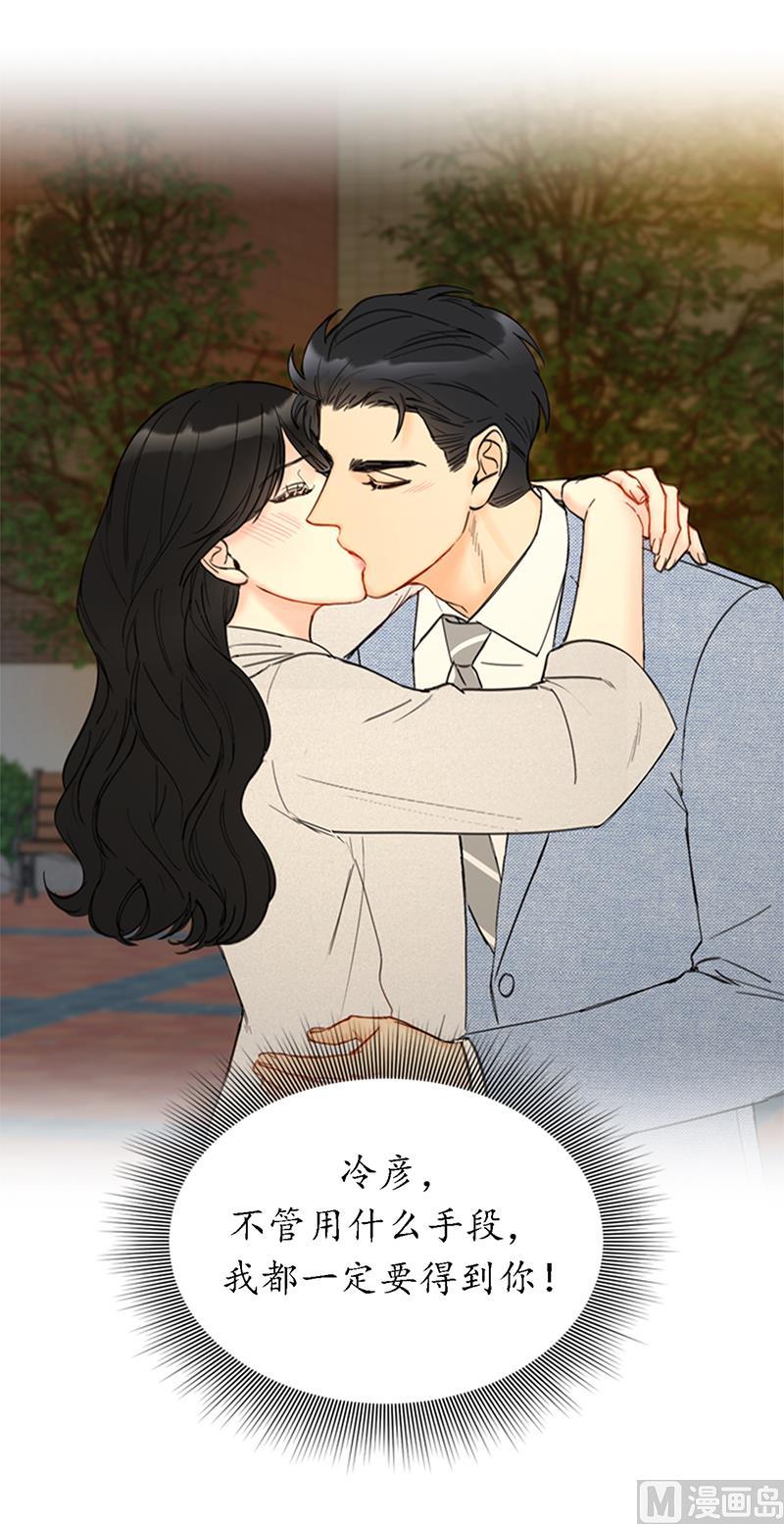 我和总裁相了个亲 - 88.你们不能在一起 - 第18张图