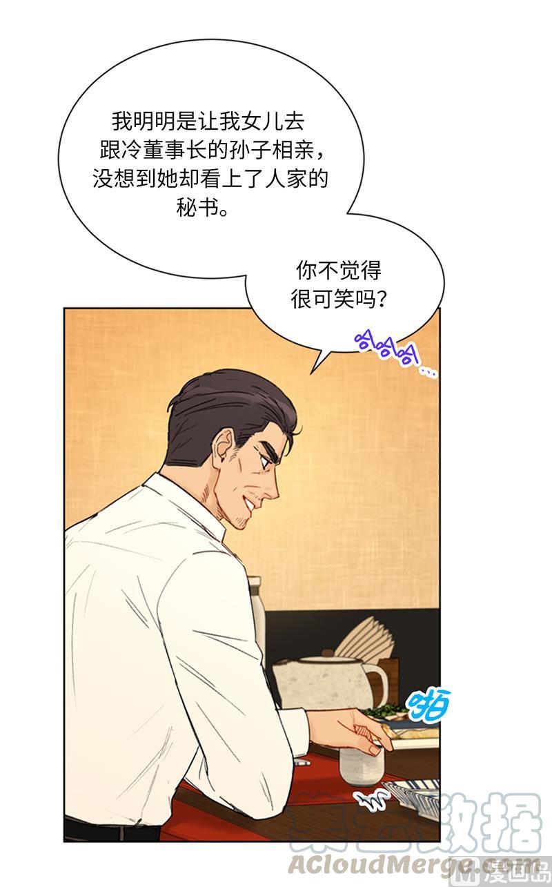 我和总裁相了个亲 - 88.你们不能在一起 - 第33张图