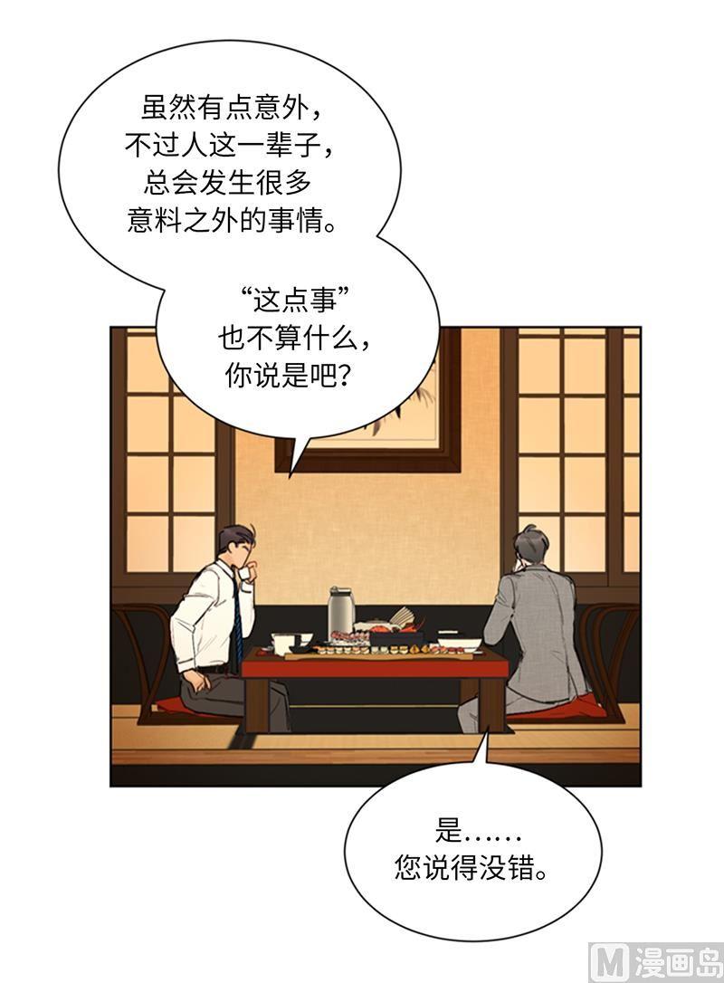 我和总裁相了个亲 - 88.你们不能在一起 - 第32张图