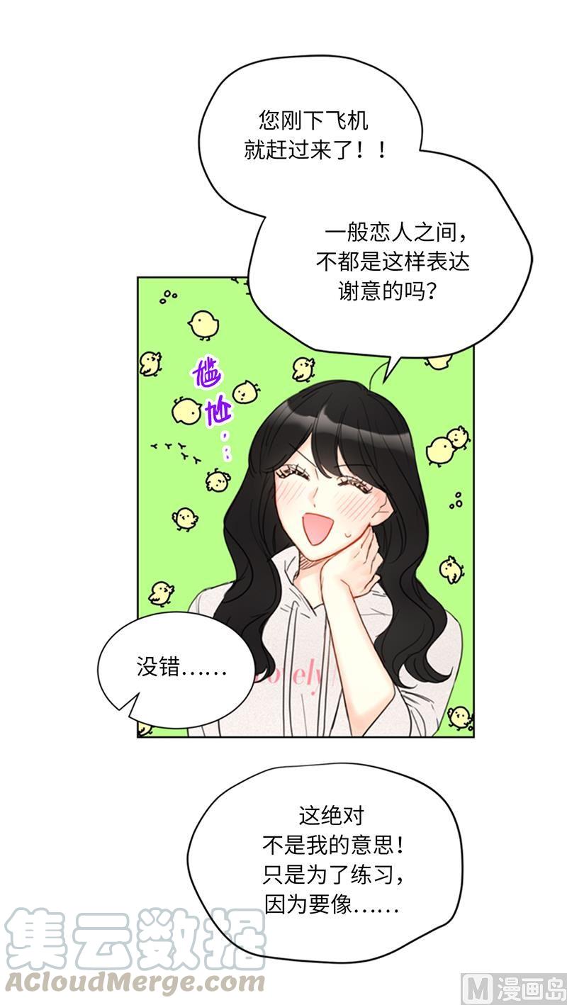 我和总裁相了个亲 - 88.你们不能在一起 - 第3张图