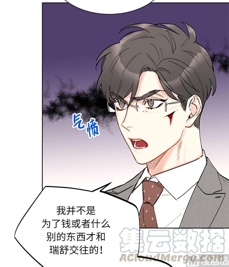 我和总裁相了个亲 - 89.不同世界的人 - 第11张图