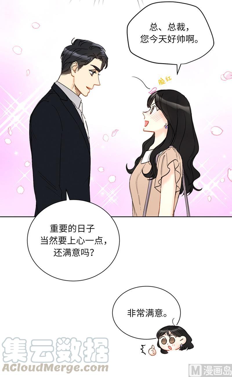 我和总裁相了个亲 - 89.不同世界的人 - 第33张图