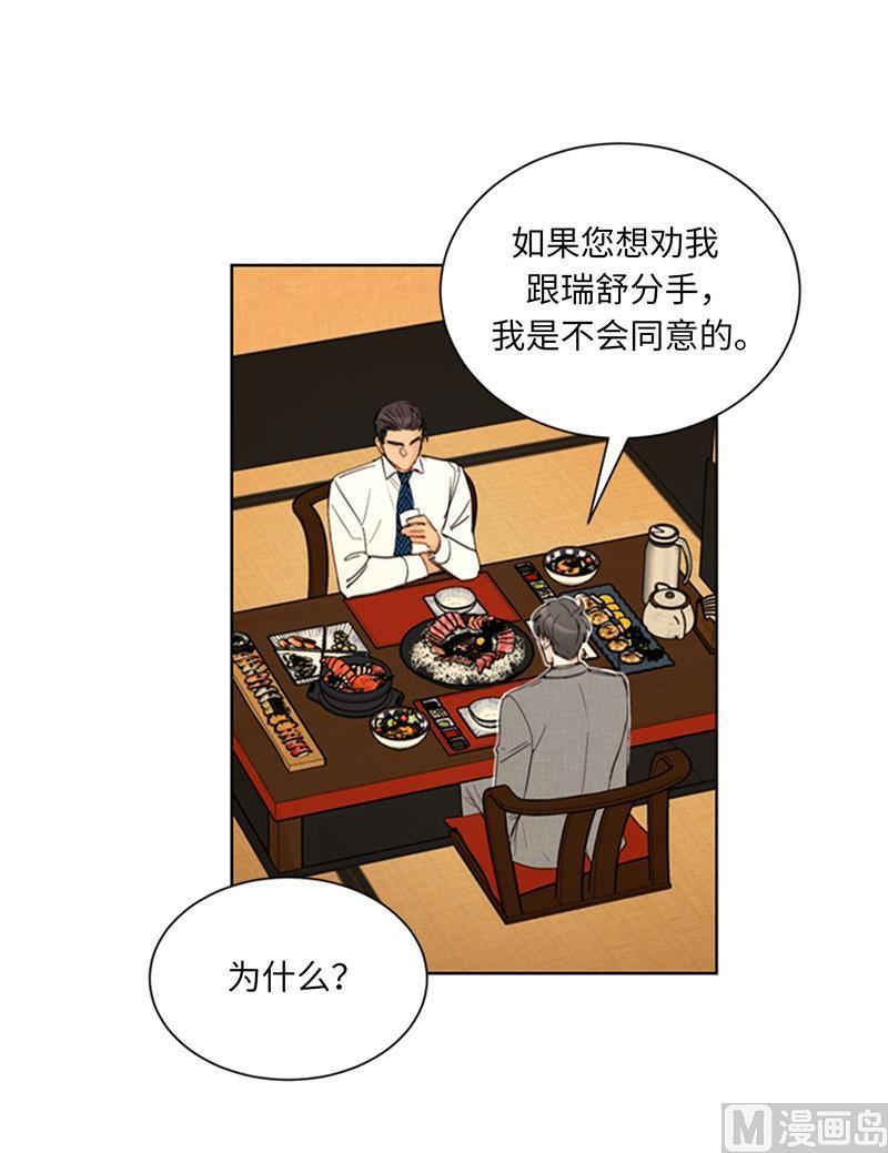 我和总裁相了个亲 - 89.不同世界的人 - 第2张图