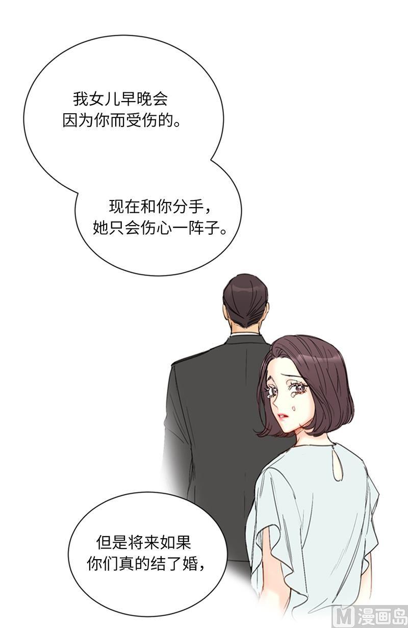 我和总裁相了个亲 - 89.不同世界的人 - 第14张图