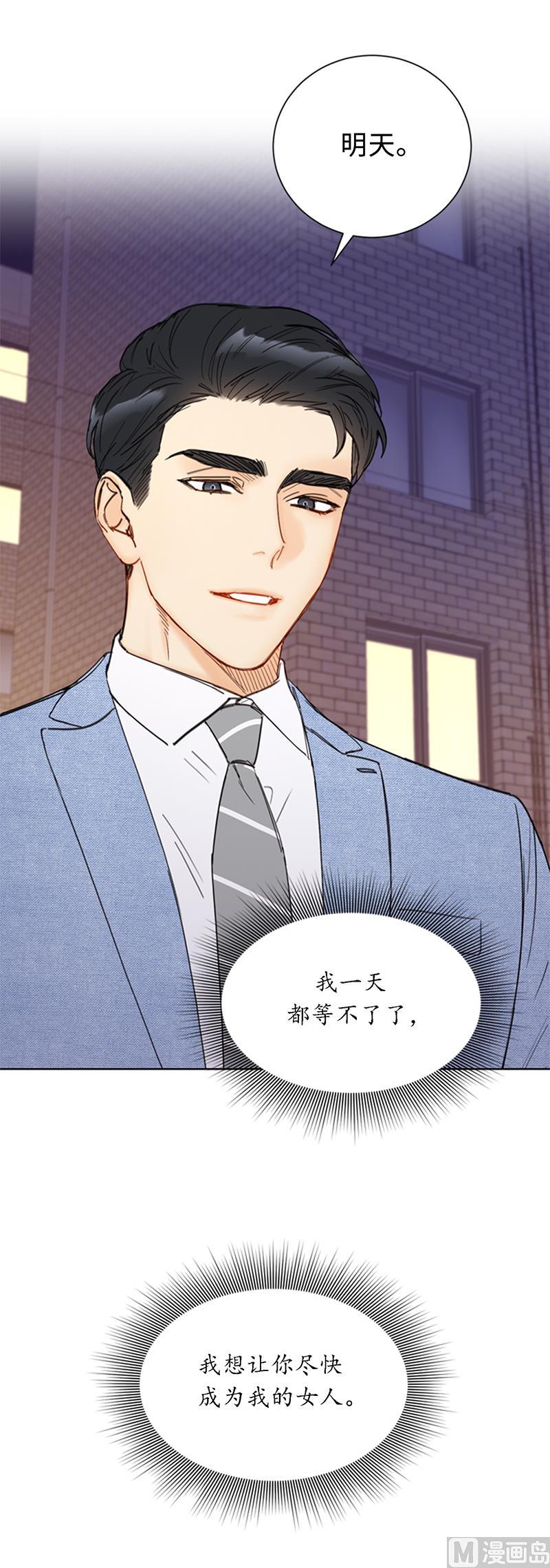 我和总裁相了个亲 - 89.不同世界的人 - 第28张图