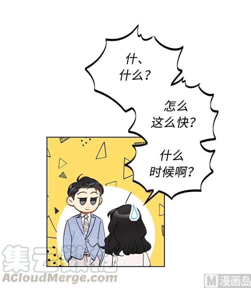 我和总裁相了个亲 - 89.不同世界的人 - 第27张图