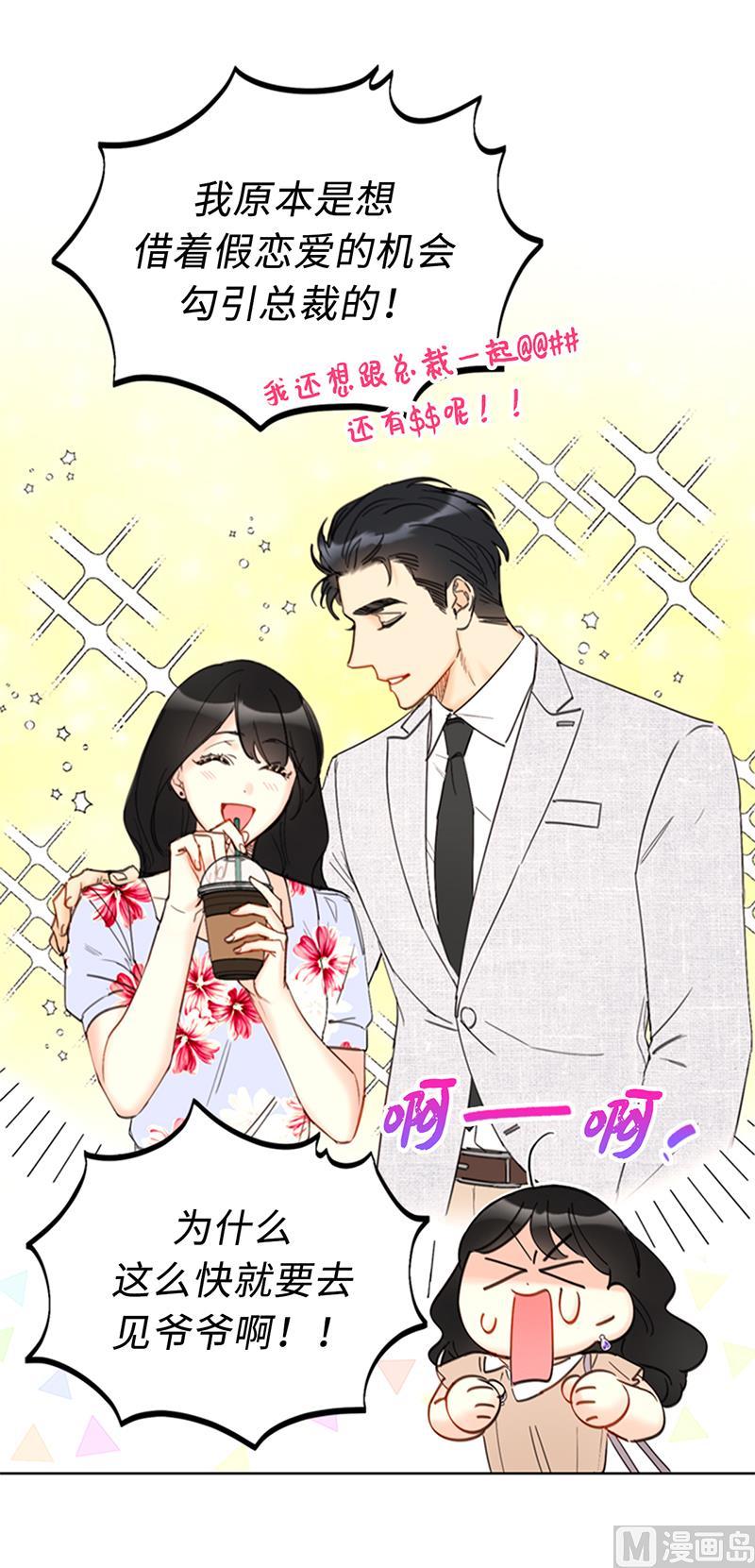 我和总裁相了个亲 - 89.不同世界的人 - 第30张图