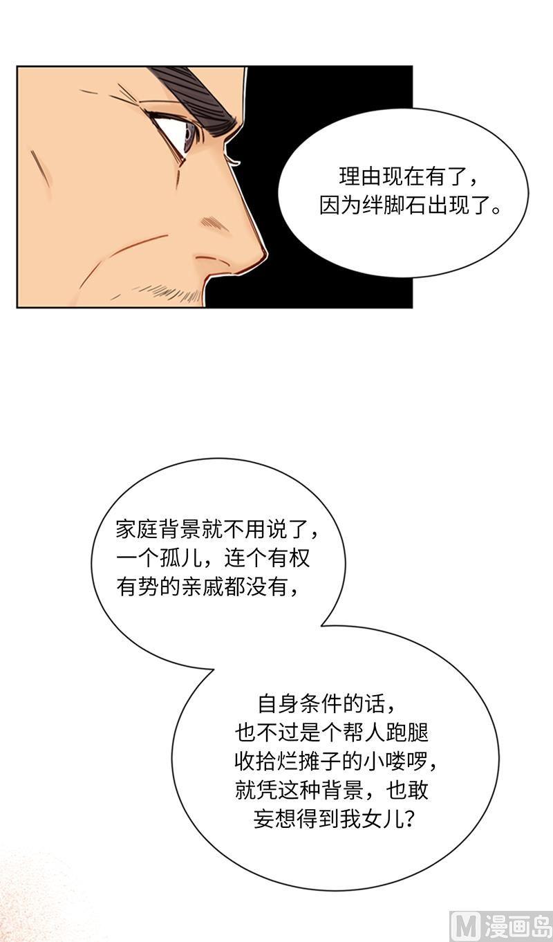 我和总裁相了个亲 - 89.不同世界的人 - 第4张图