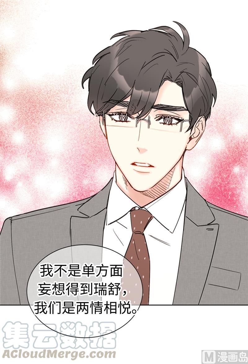 我和总裁相了个亲 - 89.不同世界的人 - 第5张图